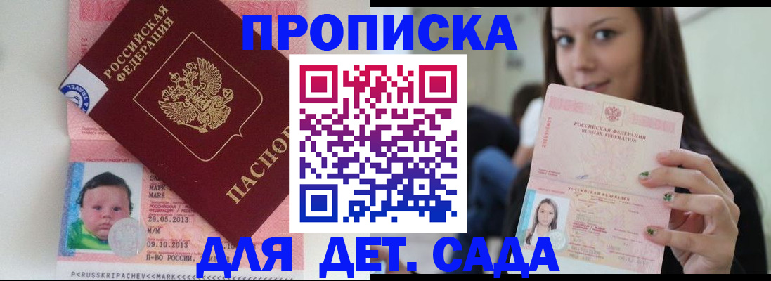 прописка штамп в Череповце